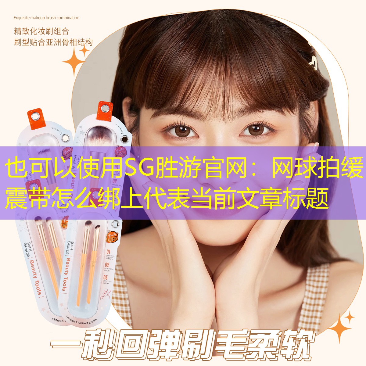 网球拍缓震带怎么绑上