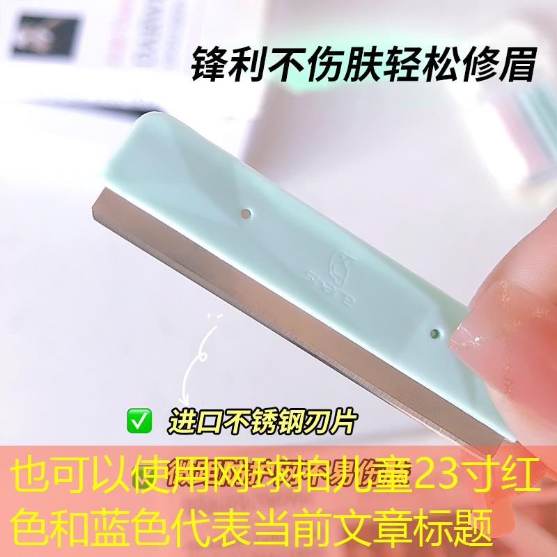 网球拍儿童23寸红色和蓝色