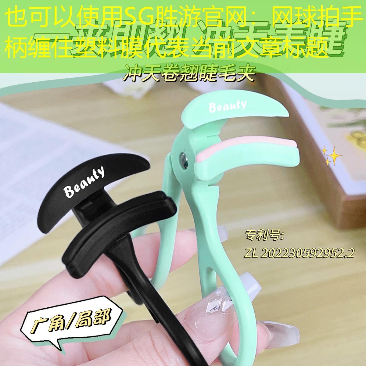 SG胜游官网：网球拍手柄缠住塑料膜