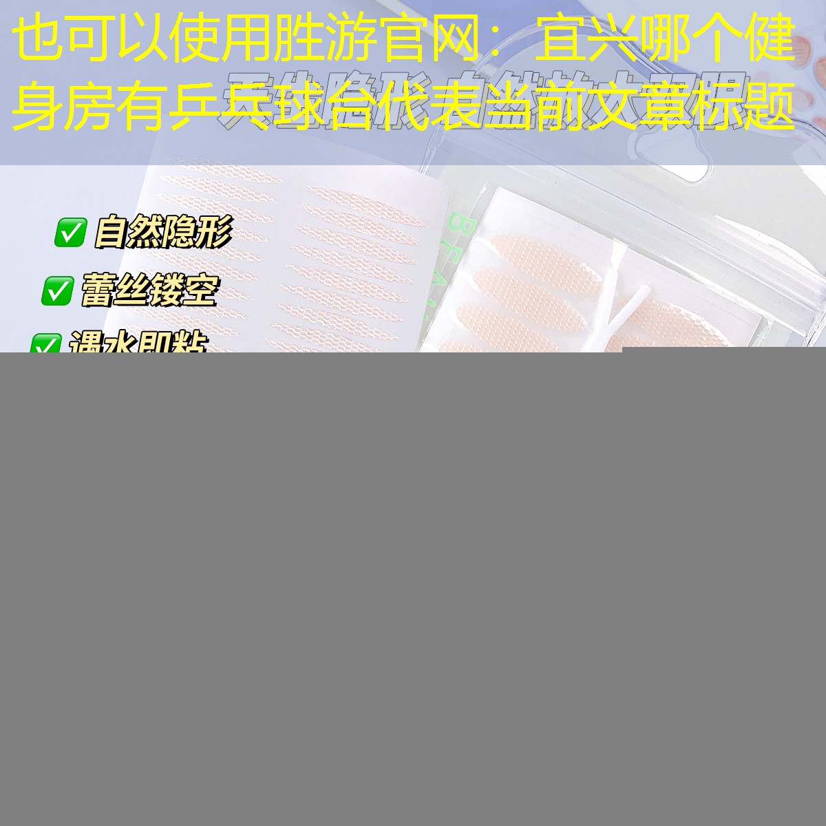 胜游官网：宜兴哪个健身房有乒乓球台