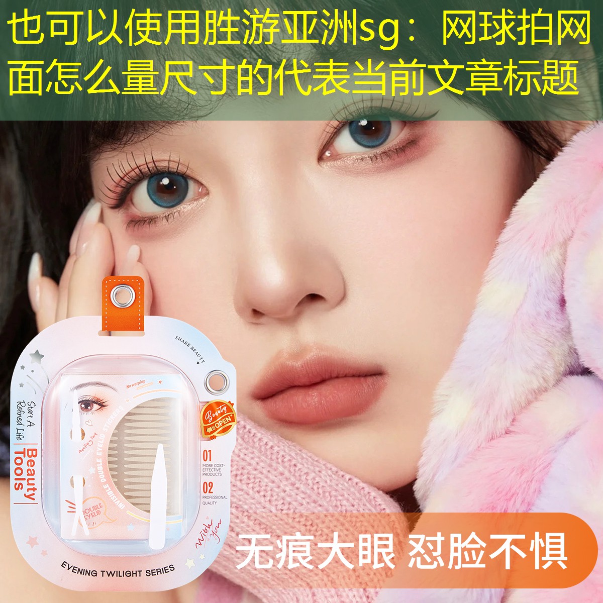 网球拍网面怎么量尺寸的