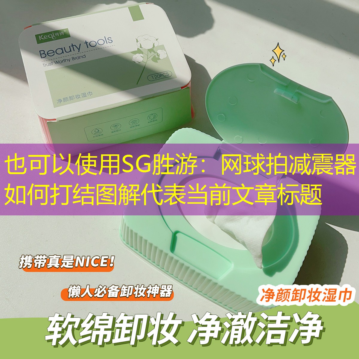 网球拍减震器如何打结图解